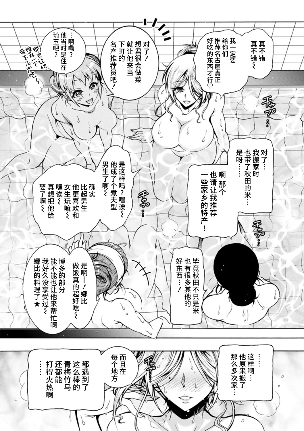 H ni Arasoe ♥ Osananajimisou - Page 28