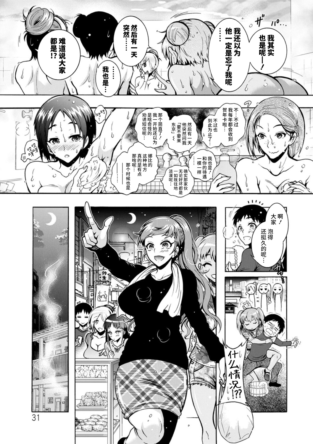 H ni Arasoe ♥ Osananajimisou - Page 31