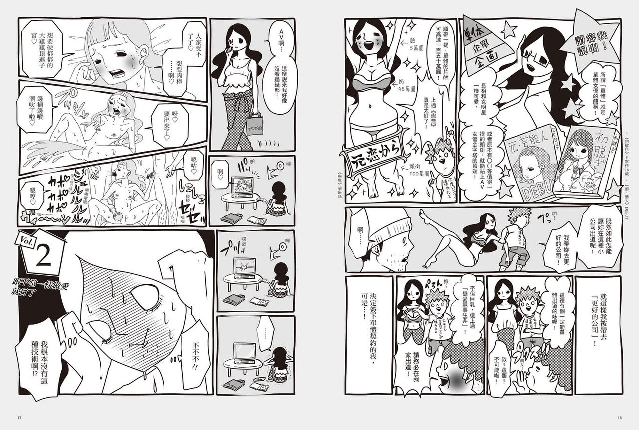 我當AV女優的那些年 1 - Page 11
