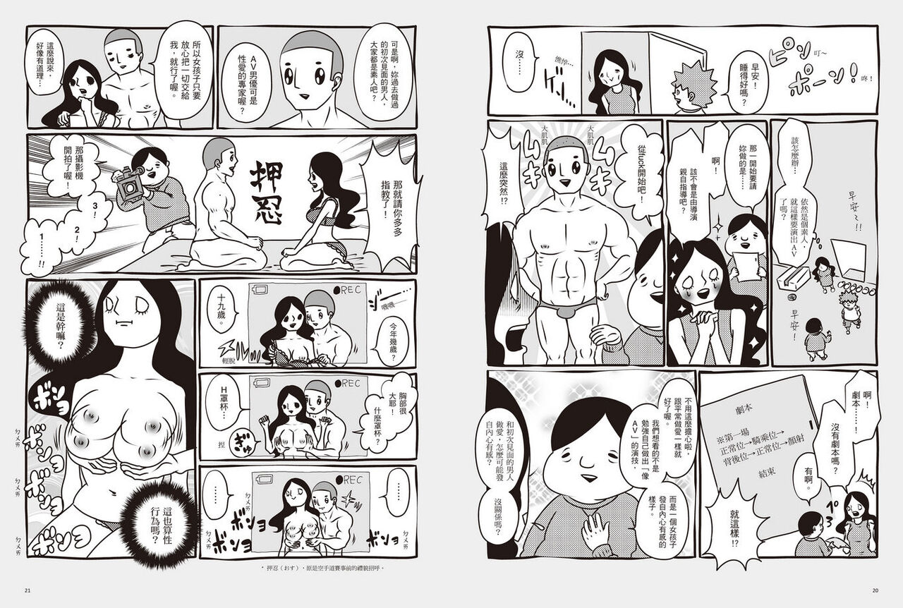 我當AV女優的那些年 1 - Page 13