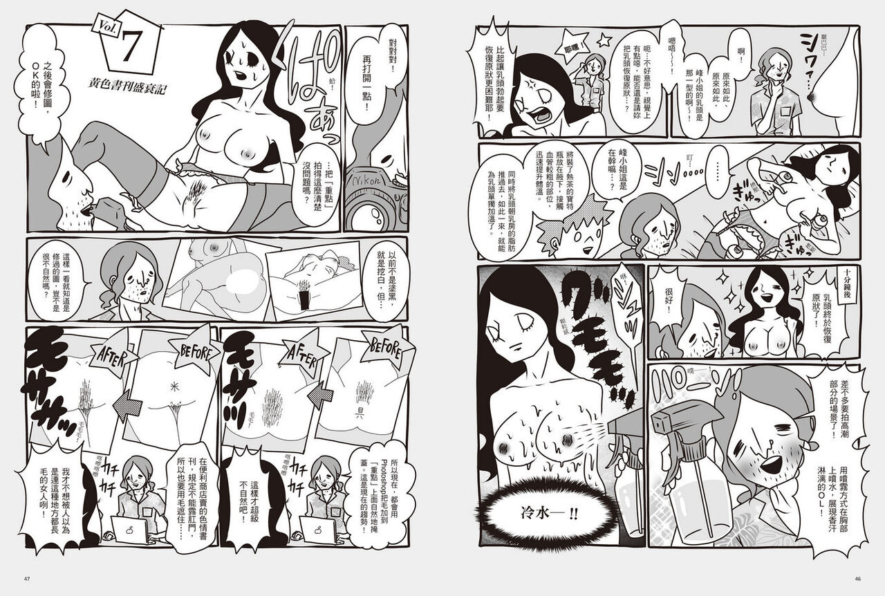 我當AV女優的那些年 1 - Page 26