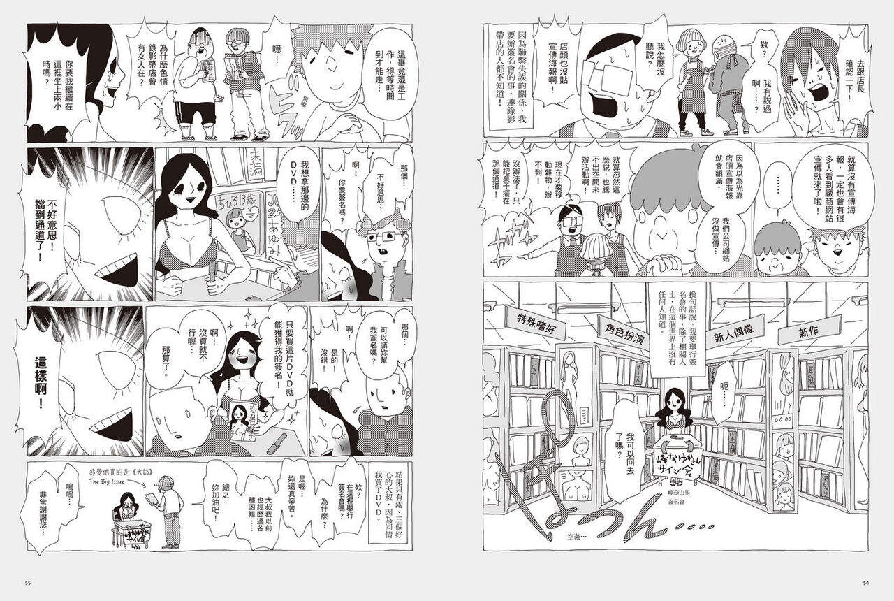 我當AV女優的那些年 1 - Page 30