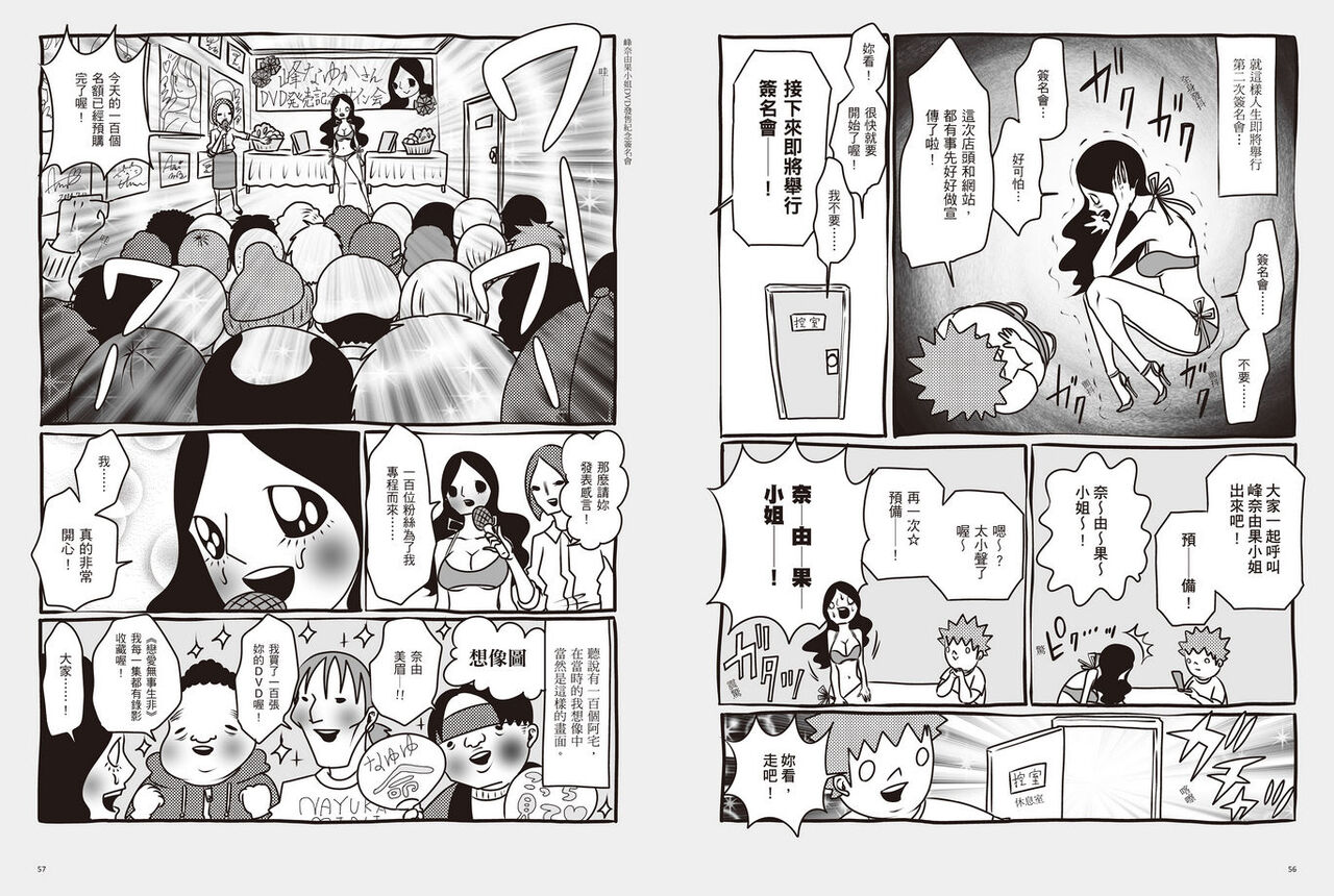 我當AV女優的那些年 1 - Page 31