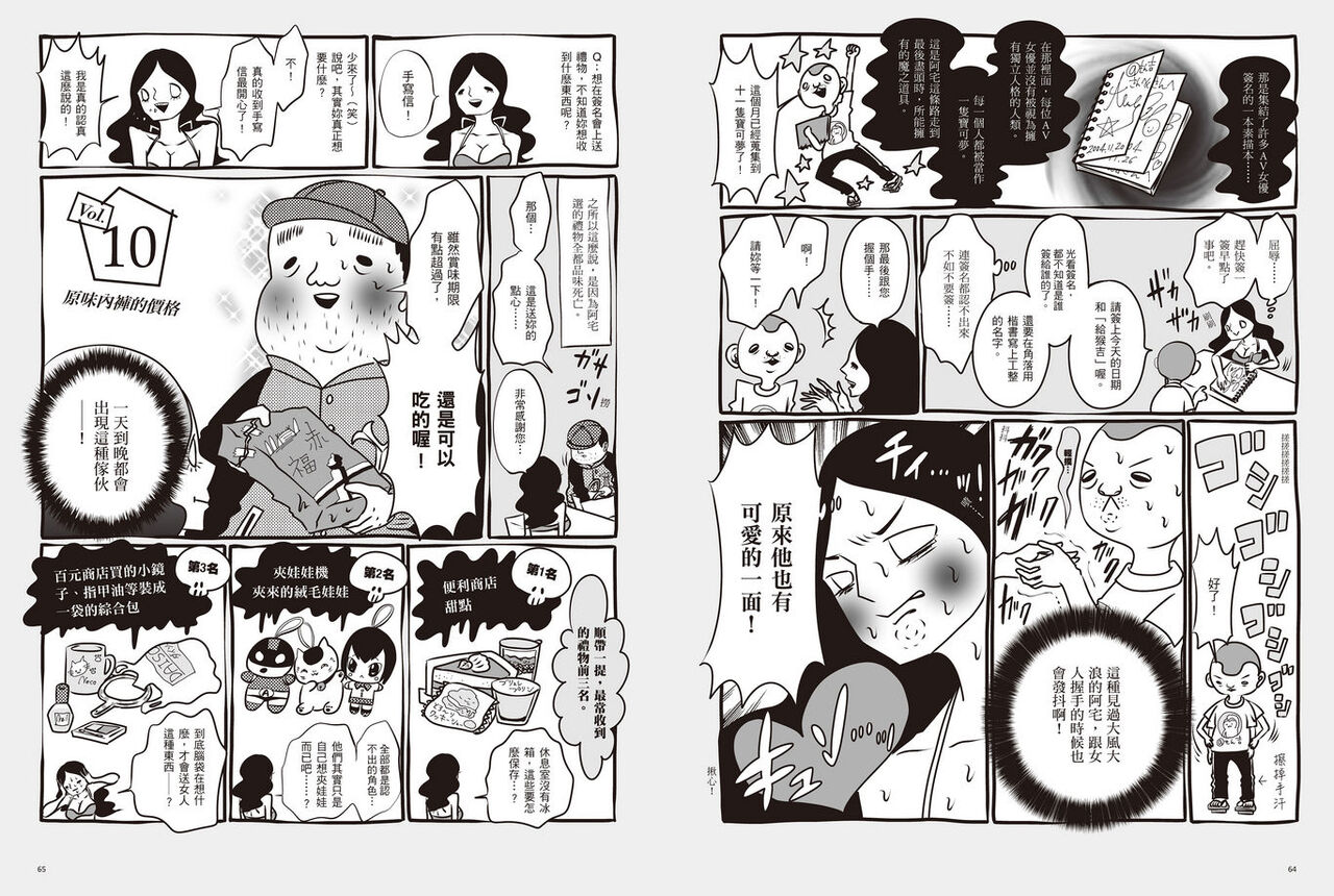 我當AV女優的那些年 1 - Page 35