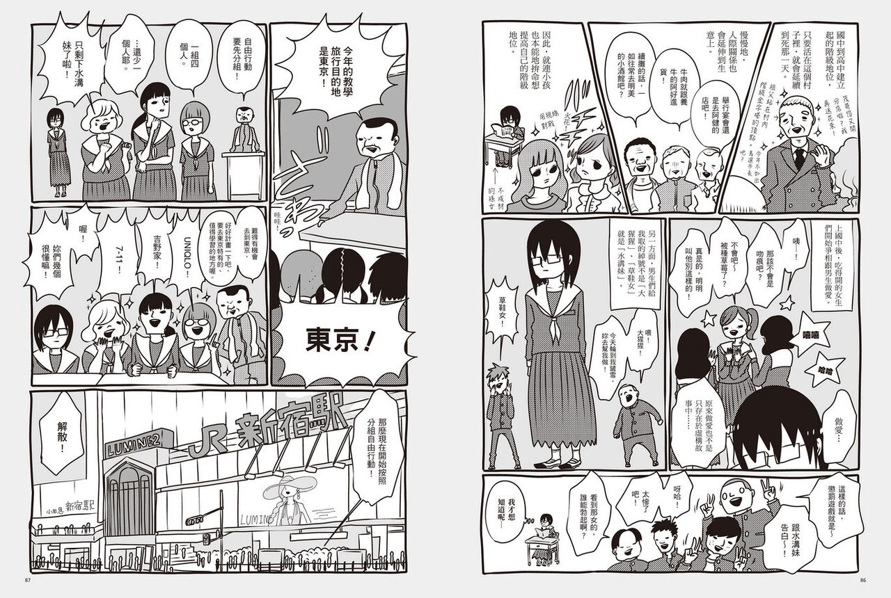 我當AV女優的那些年 1 - Page 46
