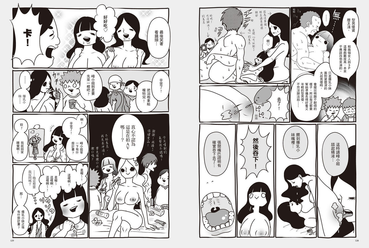 我當AV女優的那些年 1 - Page 68