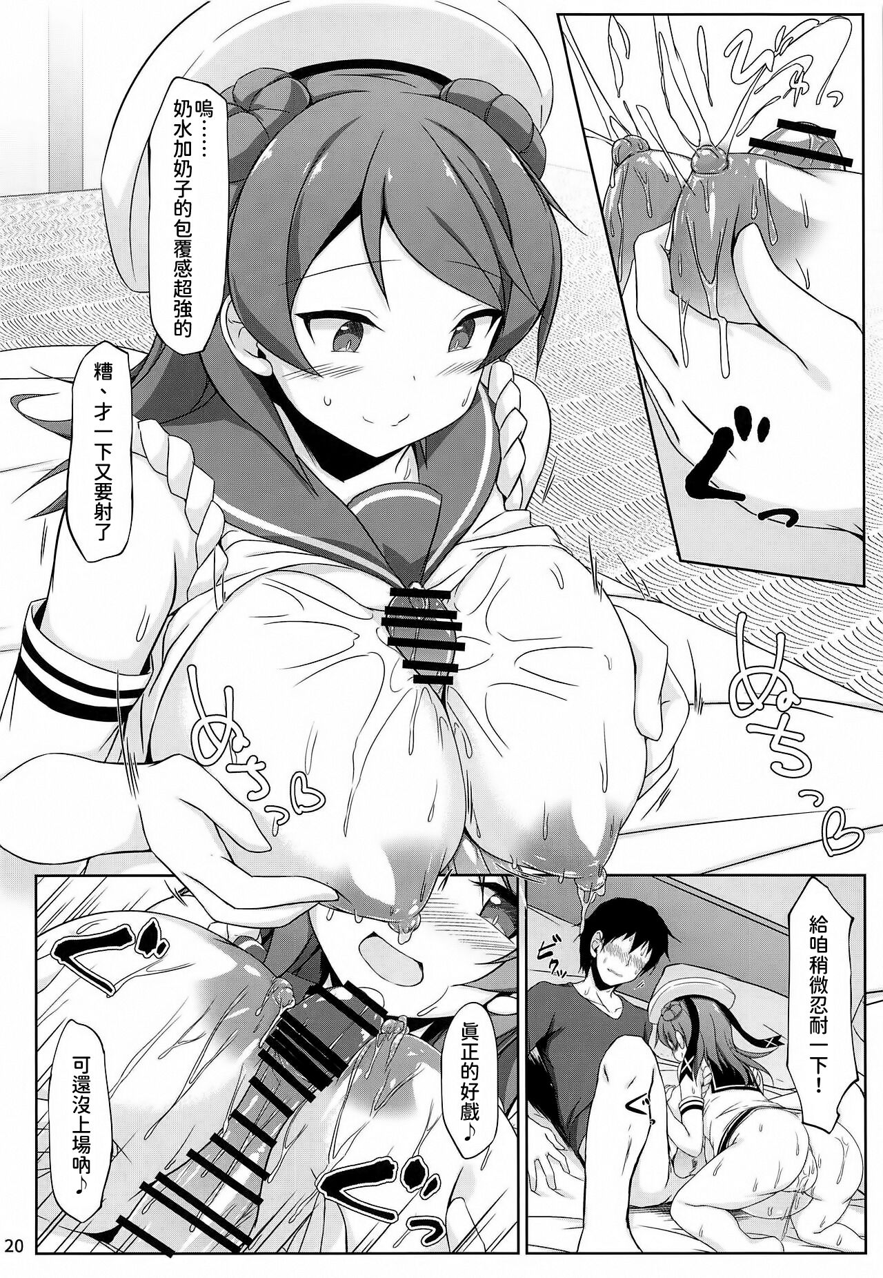 Urakaze-chan to Mainichi Icha Love Bote Ecchi! | 和浦風一起每天恩恩愛愛的♥大肚子做愛! - Page 20