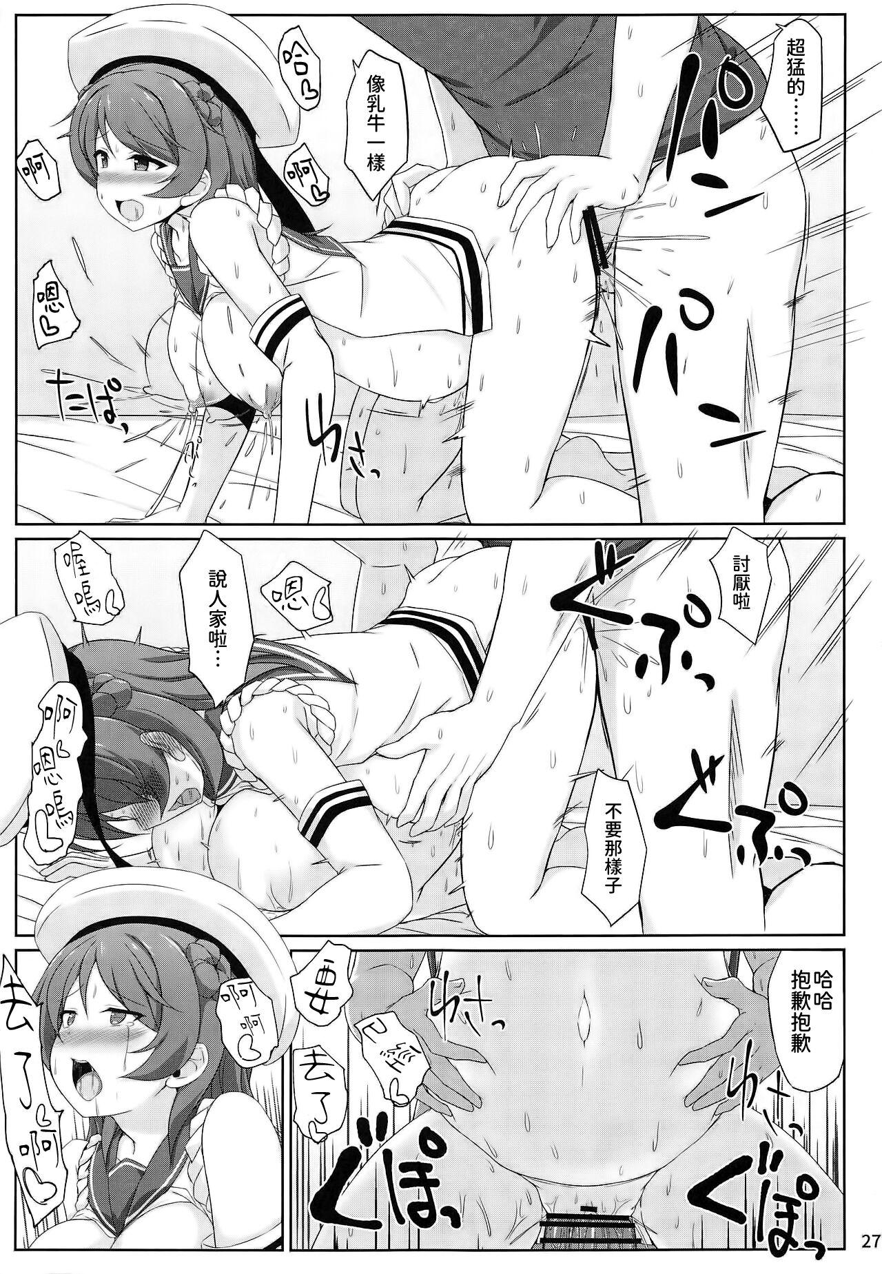 Urakaze-chan to Mainichi Icha Love Bote Ecchi! | 和浦風一起每天恩恩愛愛的♥大肚子做愛! - Page 27