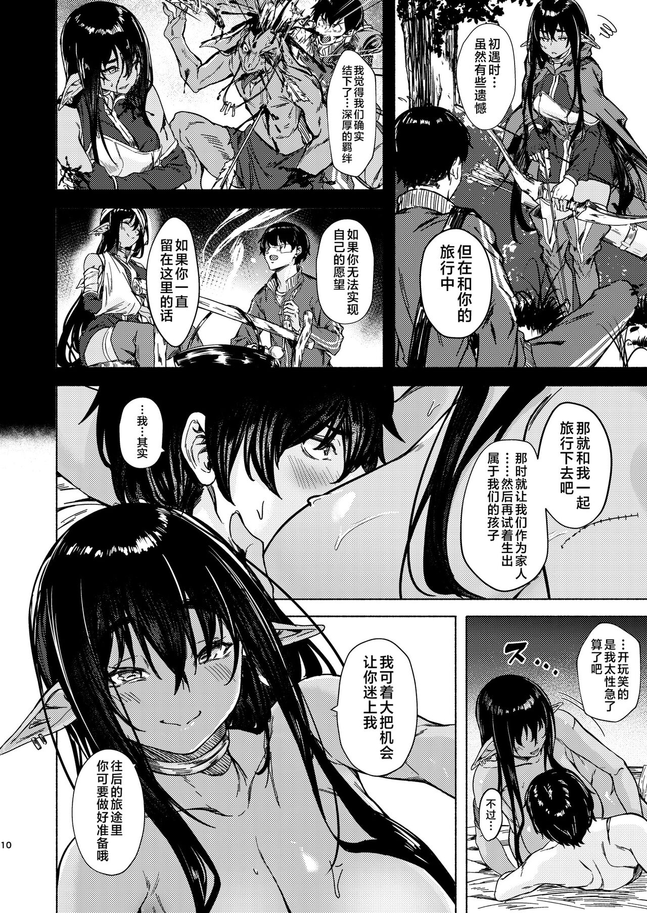 Ame ga Yamu made no. - Till the rain stop. |  爱至雨歇 - Page 12
