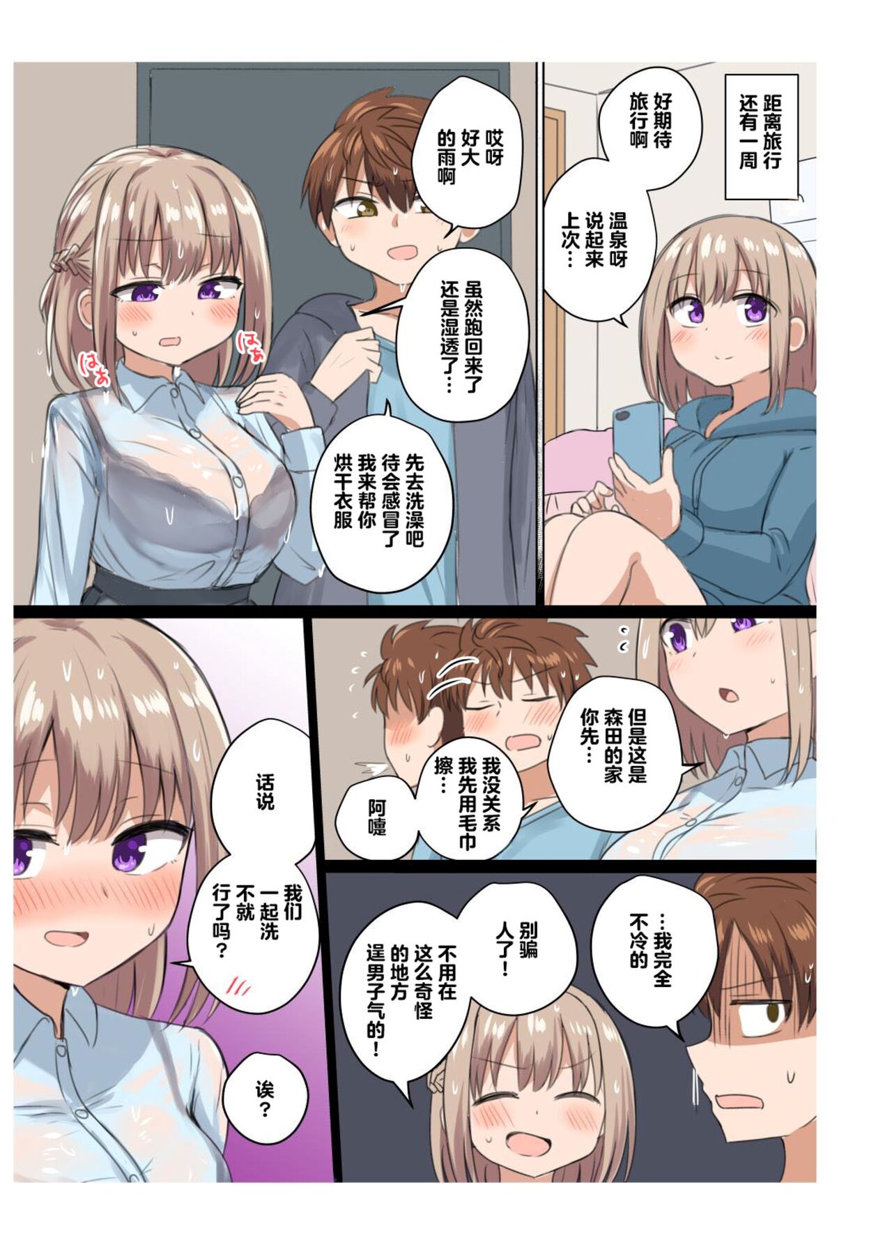 Kyorikan Chikasugite Kuttsuichatta  - side by side with you  | 距离太近擦枪走火 - Page 27