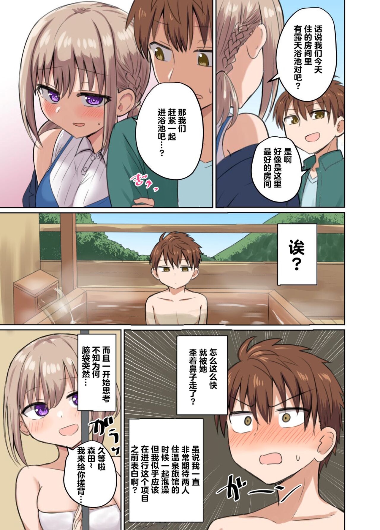 Kyorikan Chikasugite Kuttsuichatta  - side by side with you  | 距离太近擦枪走火 - Page 31