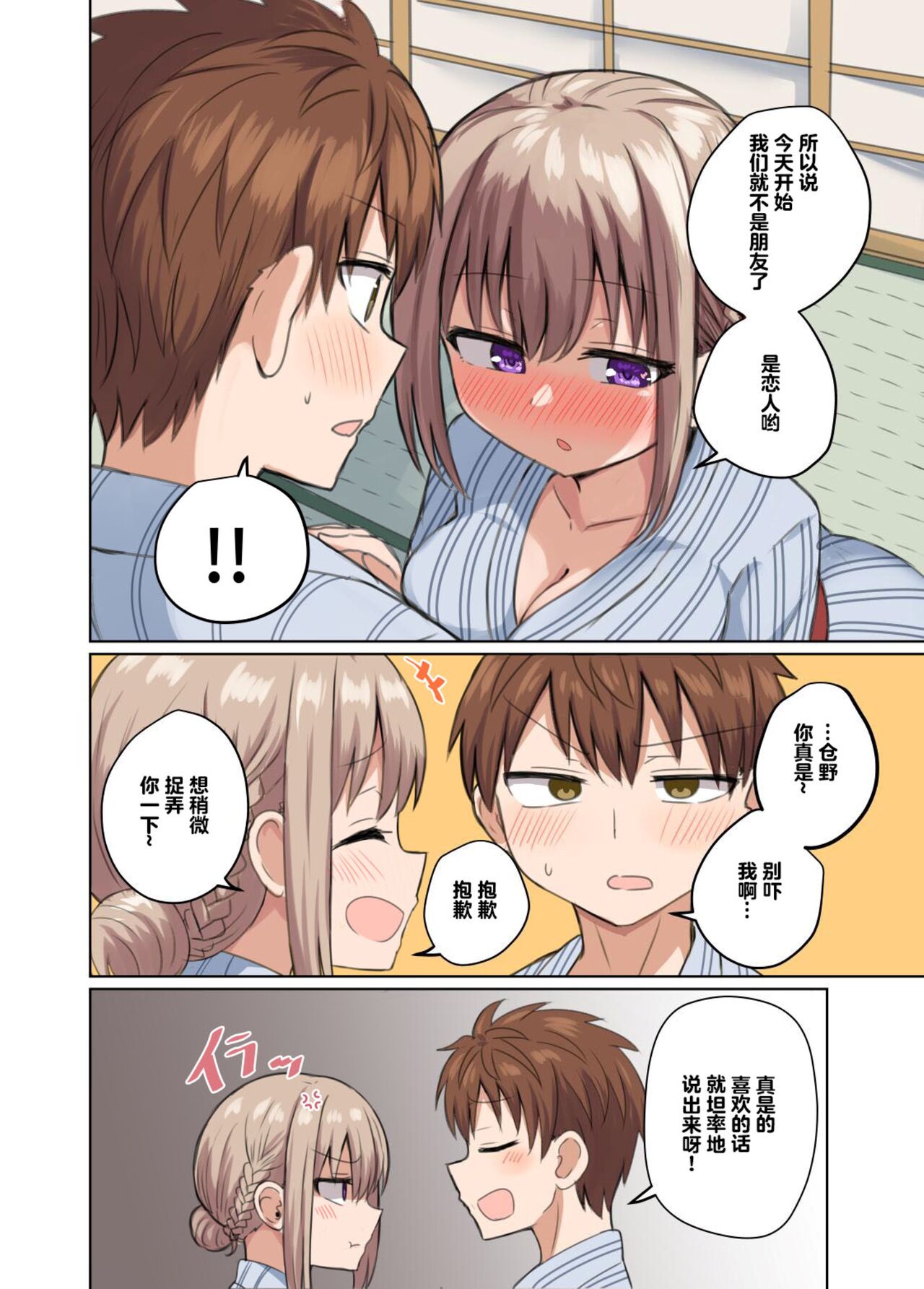 Kyorikan Chikasugite Kuttsuichatta  - side by side with you  | 距离太近擦枪走火 - Page 36