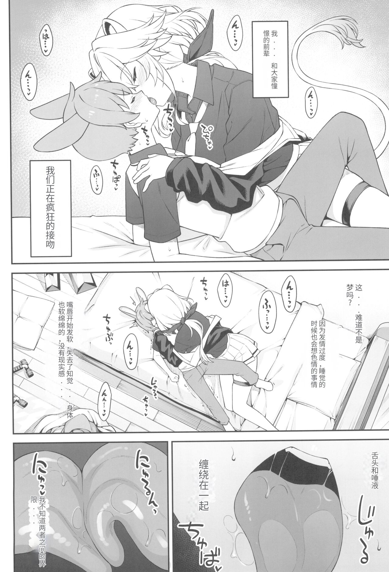 Hoshoku Club - Page 22