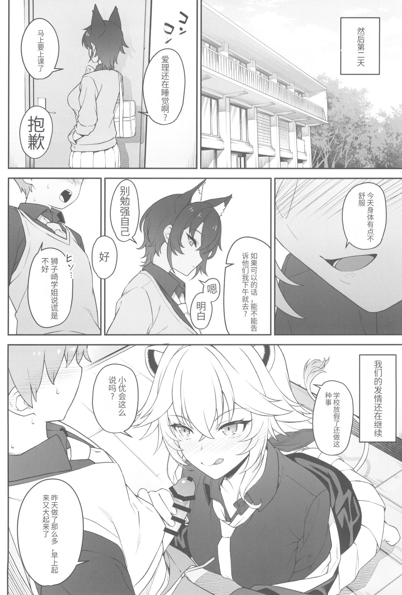 Hoshoku Club - Page 36