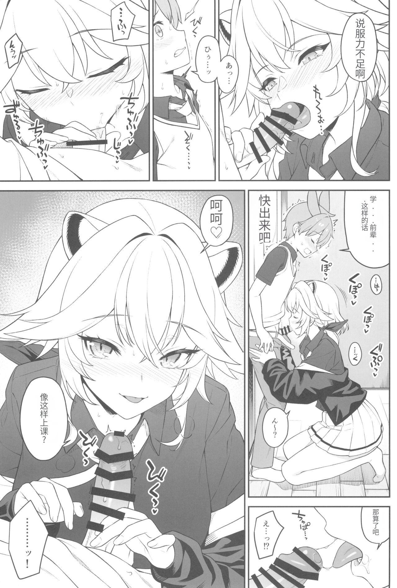 Hoshoku Club - Page 37
