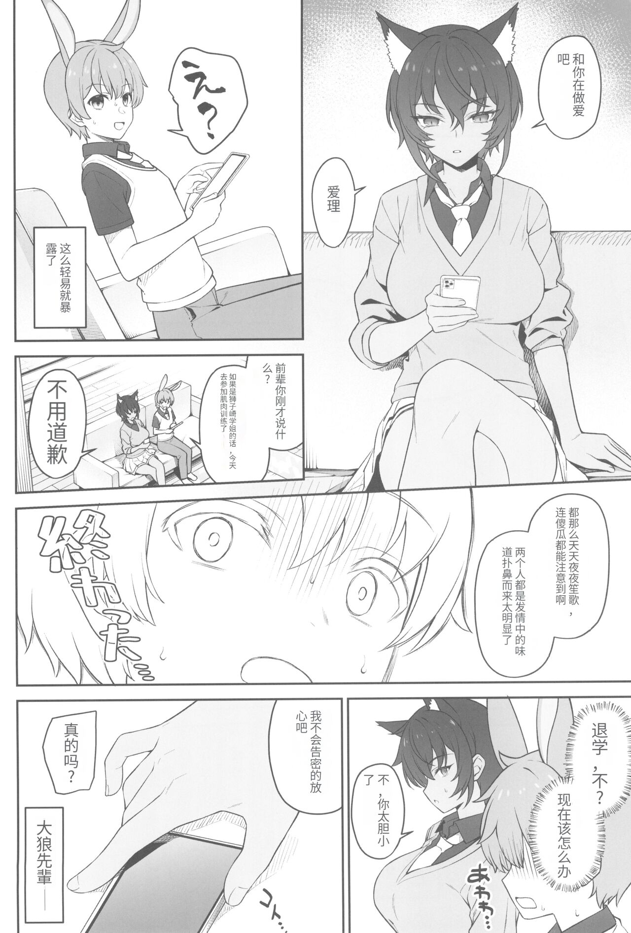 Hoshoku Club - Page 40