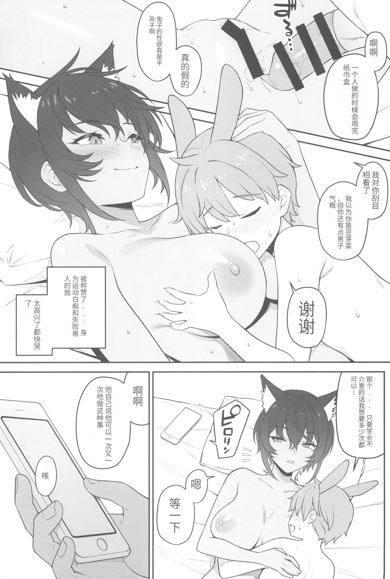 Hoshoku Club - Page 53