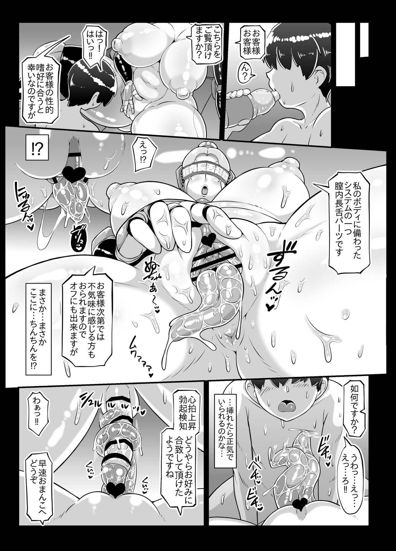 Android no Ofuroya-san 2nd - Page 23