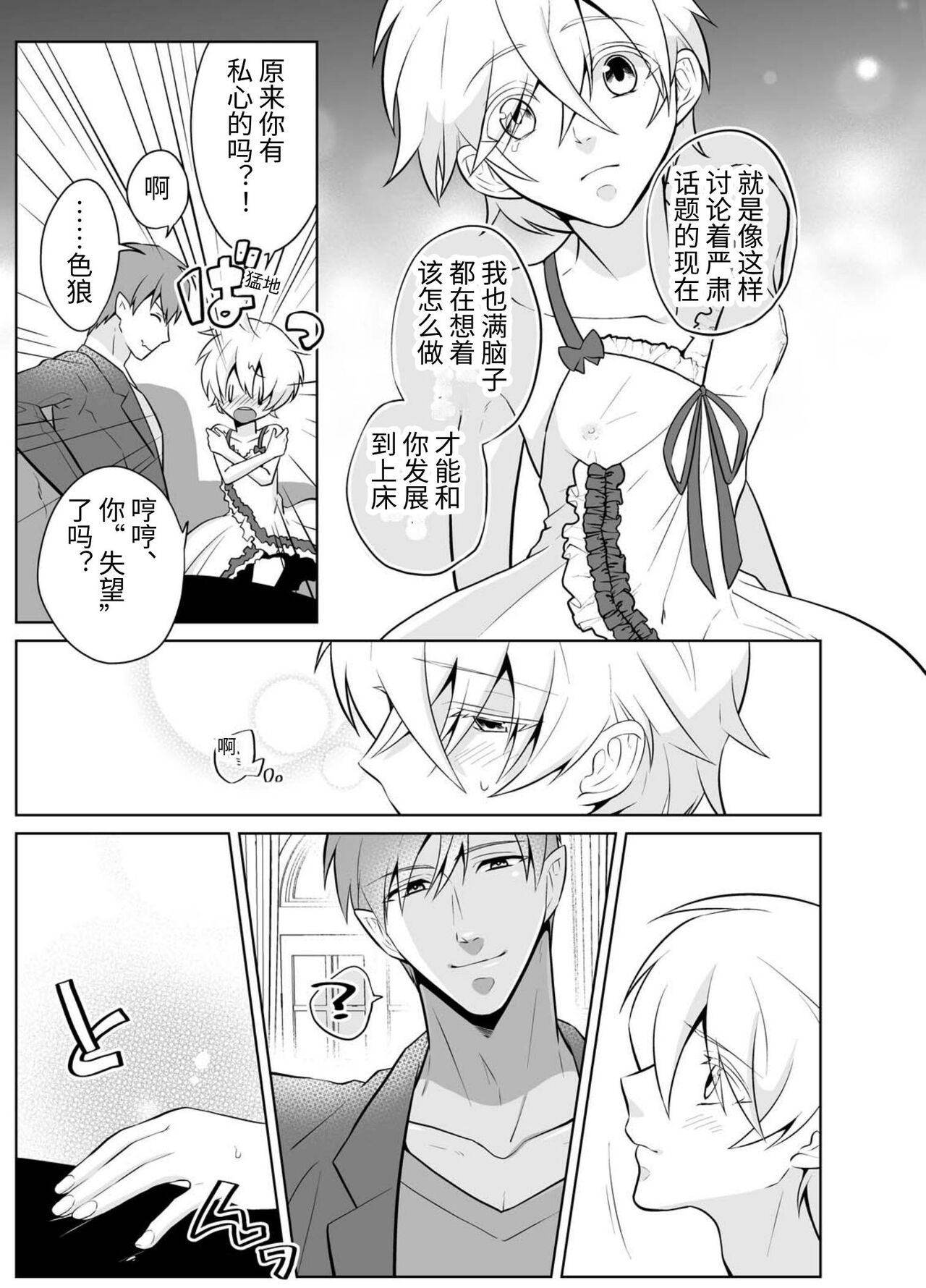 Nisemono Yuusha to Maou to Boku - Page 17