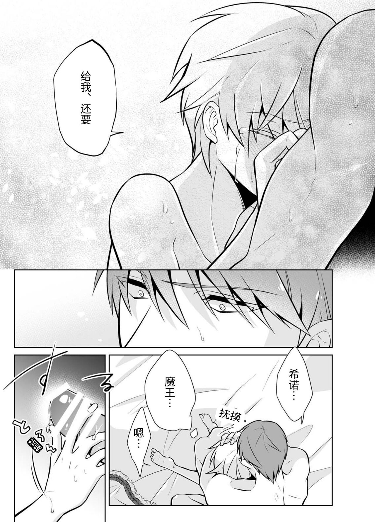 Nisemono Yuusha to Maou to Boku - Page 27