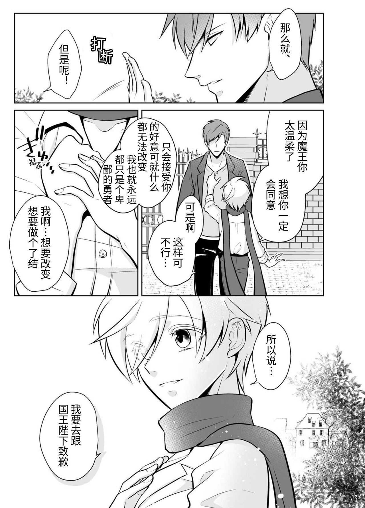 Nisemono Yuusha to Maou to Boku - Page 33