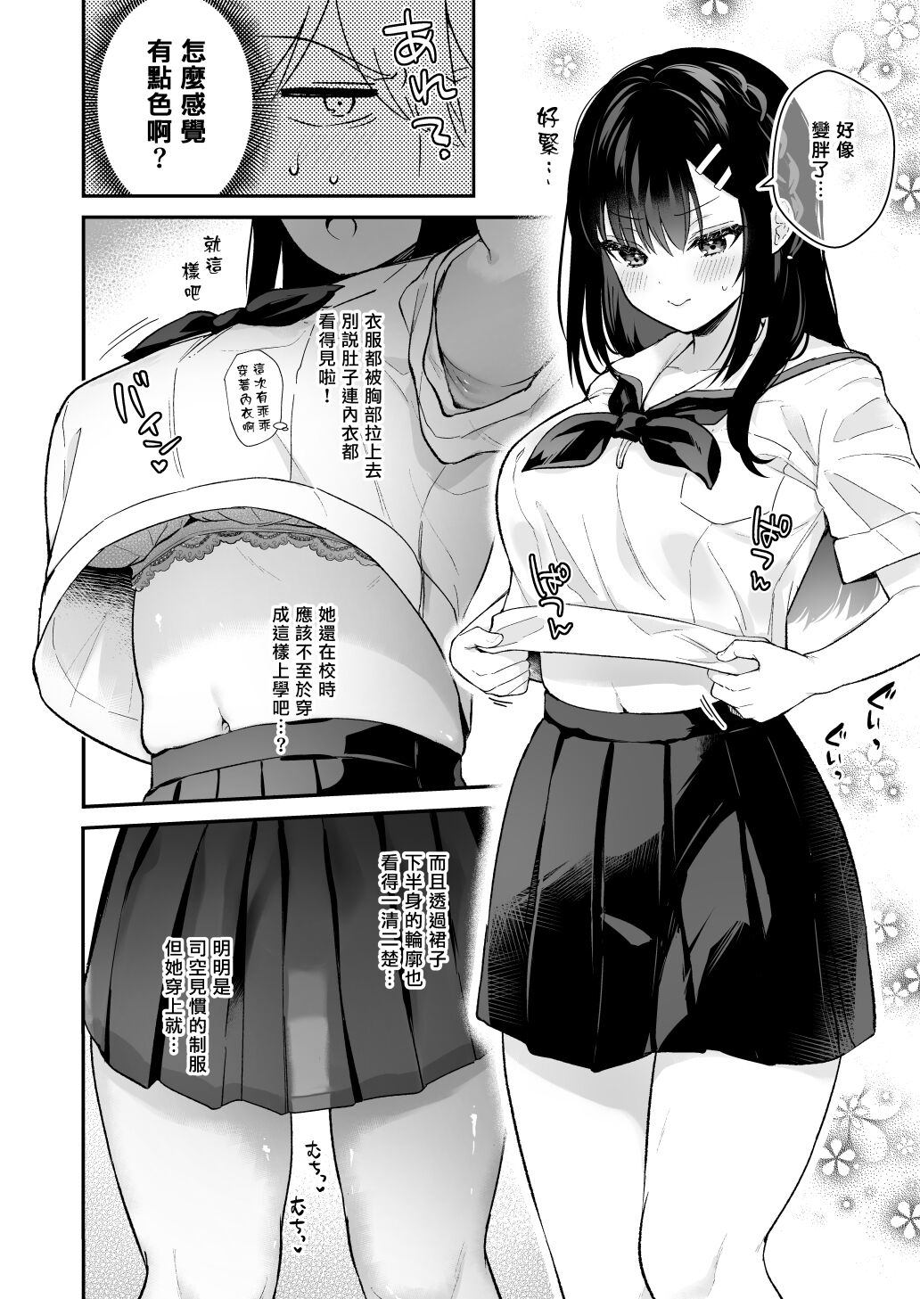 Sensei, Sukidesu - Page 113