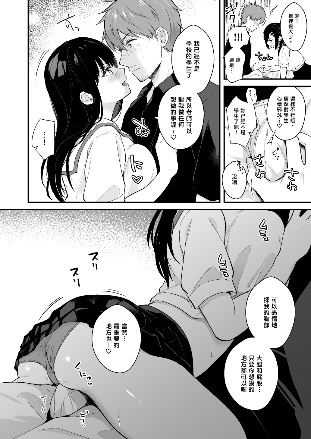 Sensei, Sukidesu - Page 115
