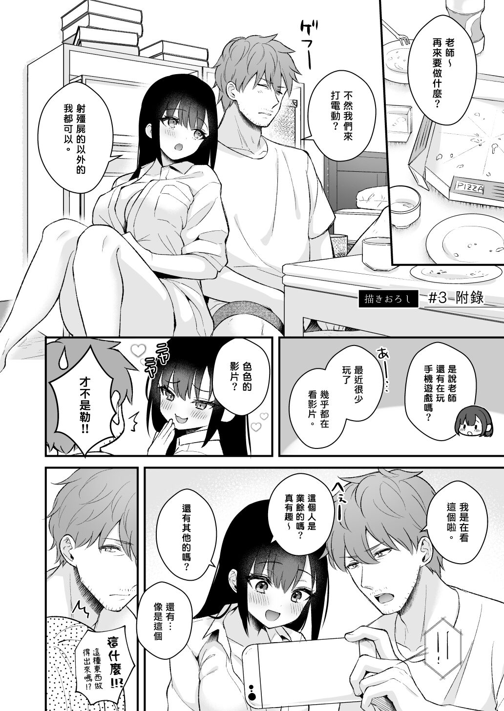 Sensei, Sukidesu - Page 143