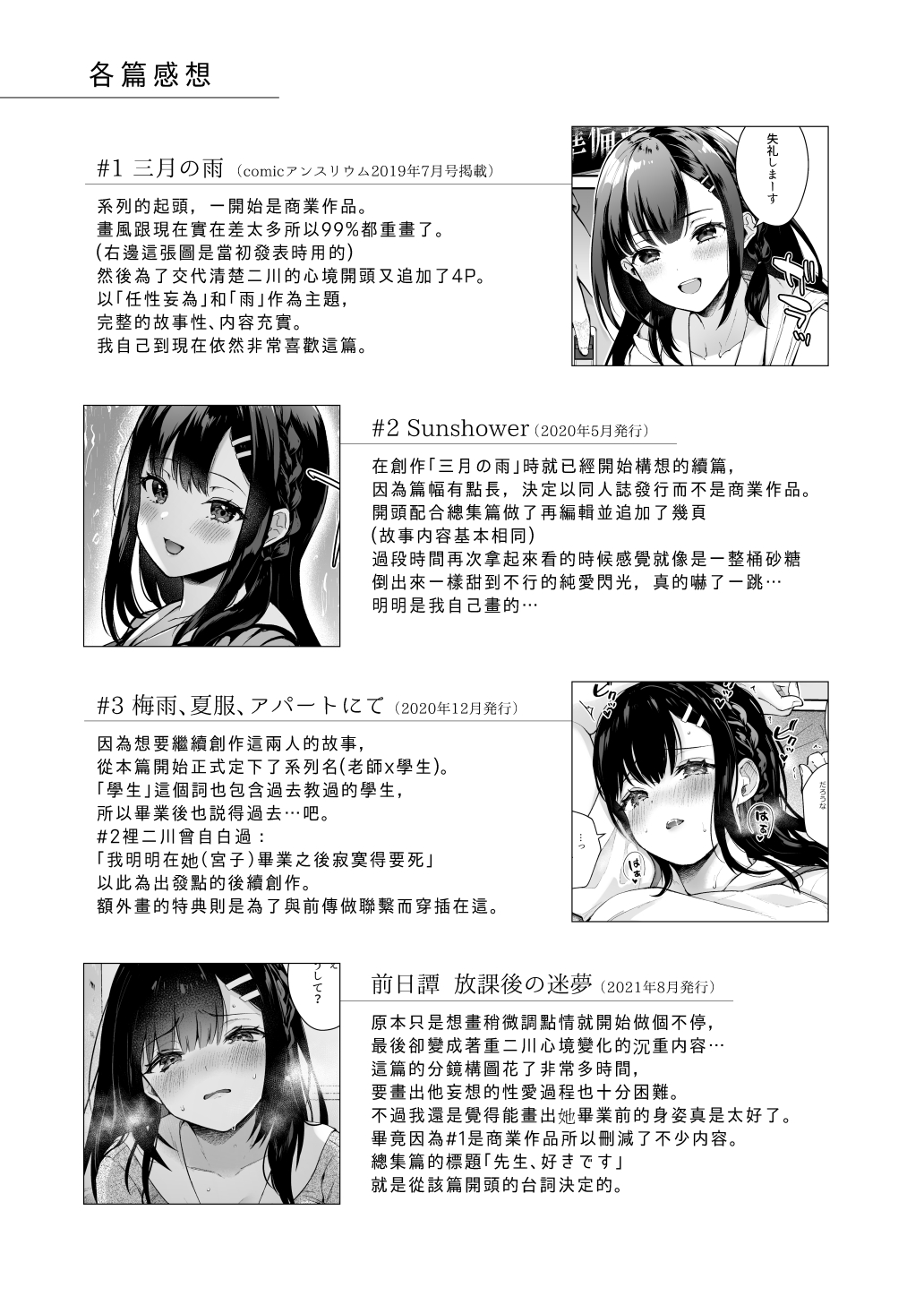 Sensei, Sukidesu - Page 194