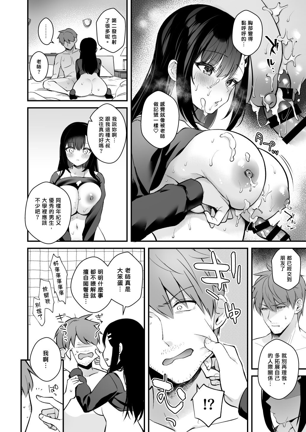 Sensei, Sukidesu - Page 65