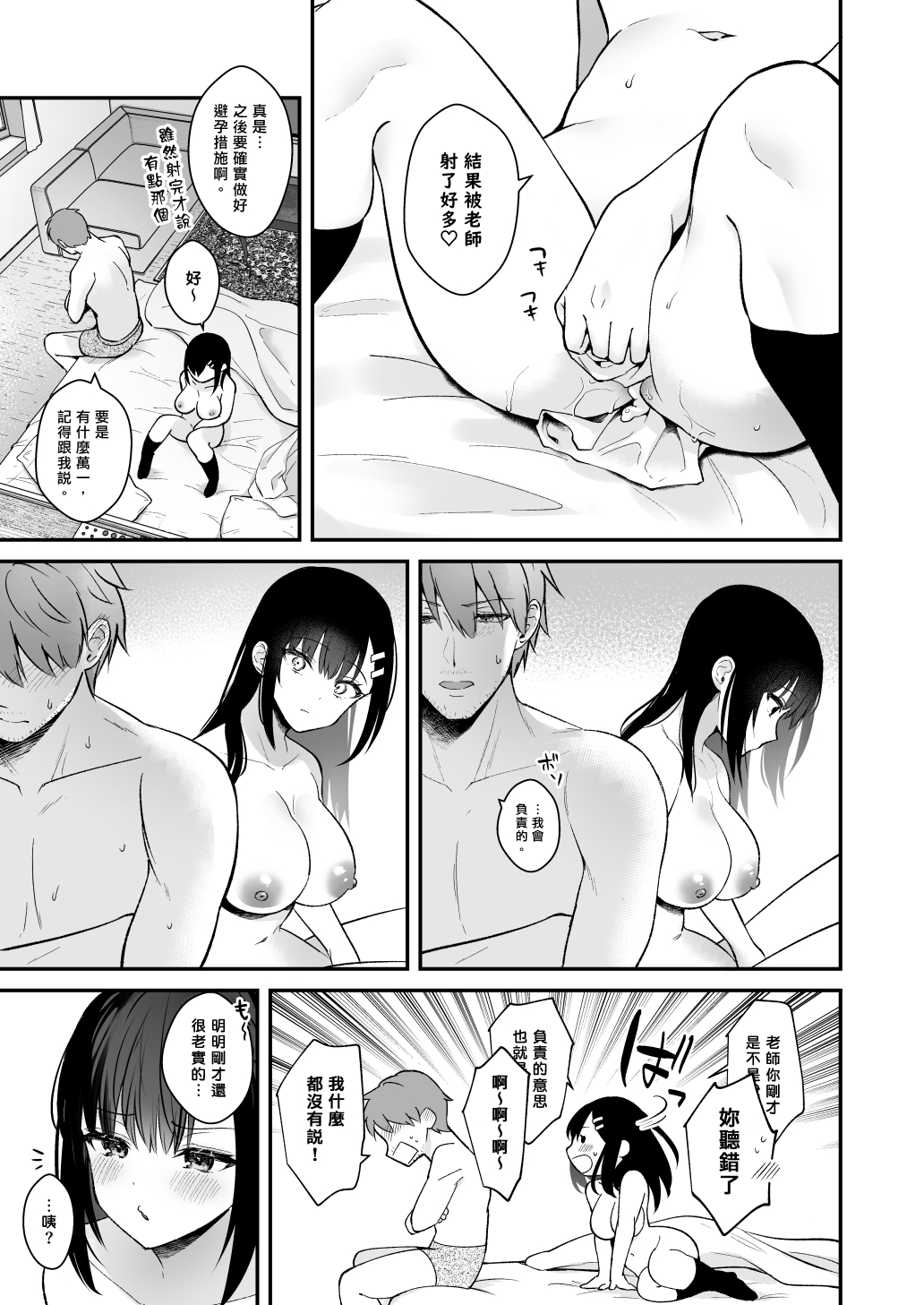 Sensei, Sukidesu - Page 76