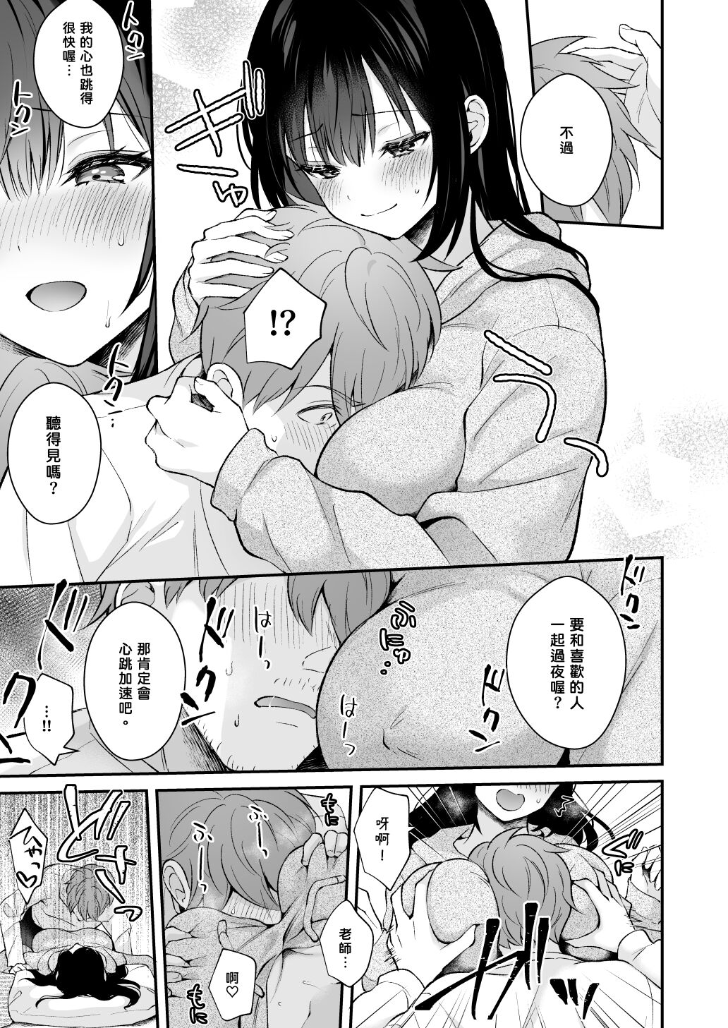 Sensei, Sukidesu - Page 90