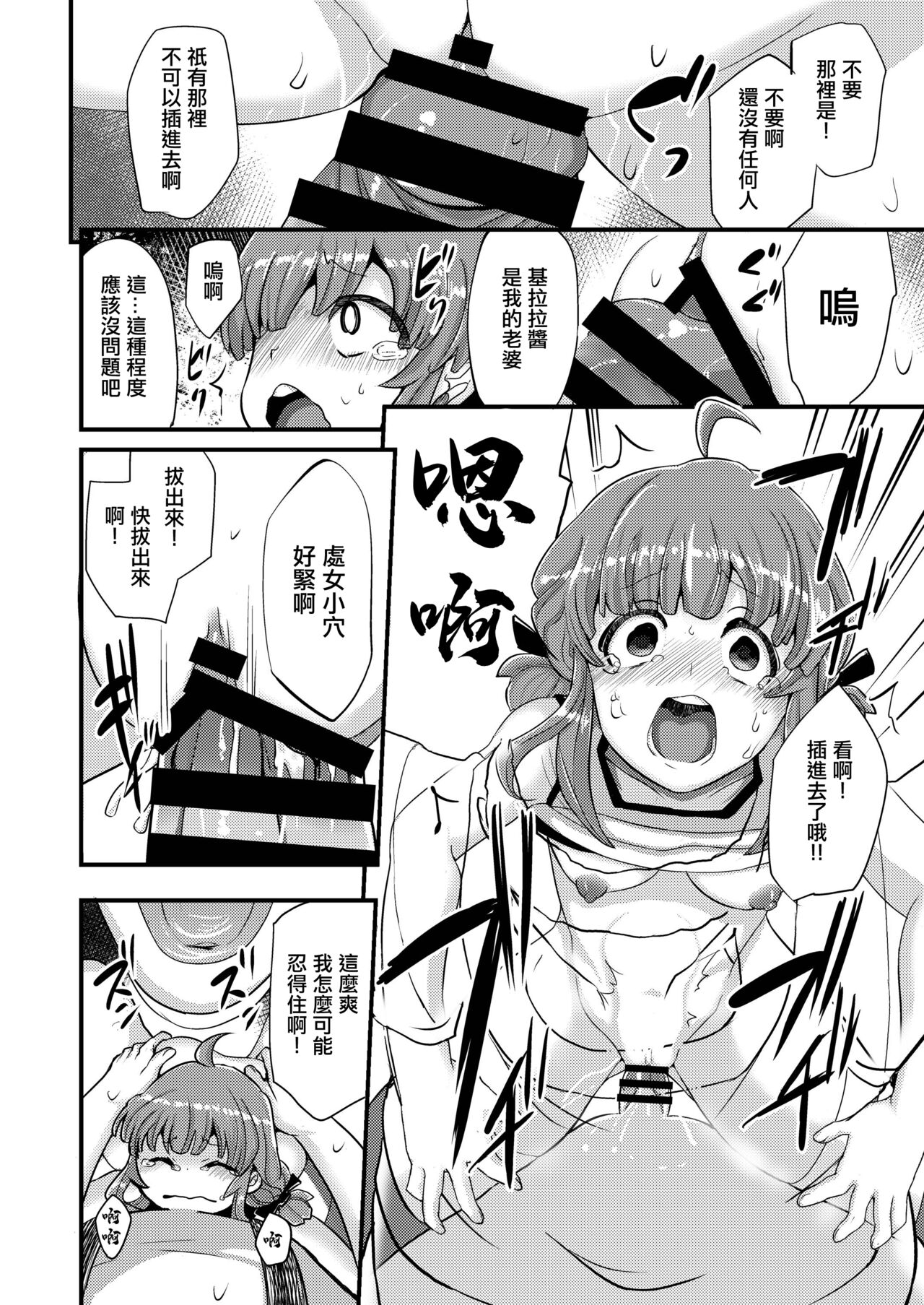 Yakuzuke Idol Kirara-chan - Page 12