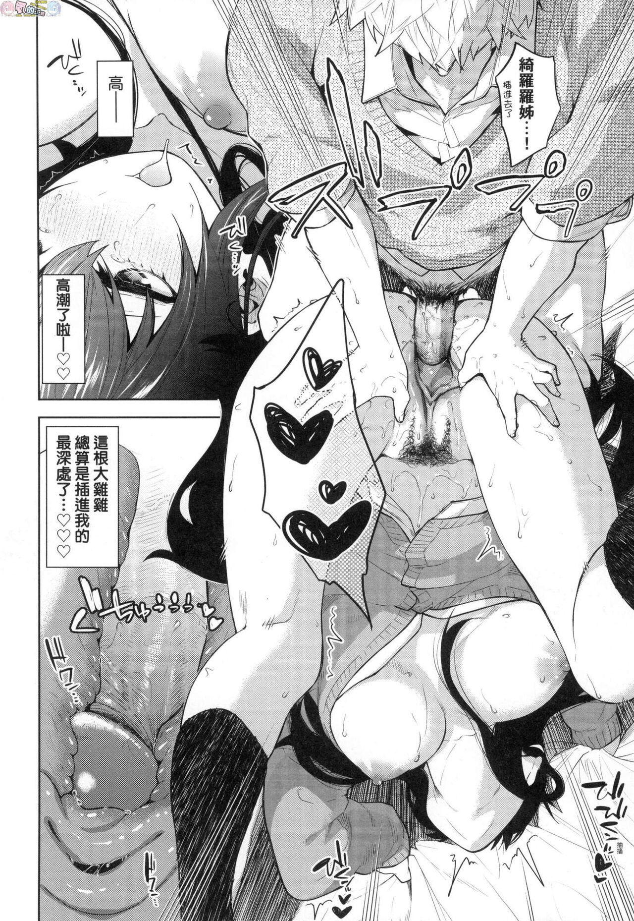 Knockout!! | 愛到讓妳臣服!! - Page 81