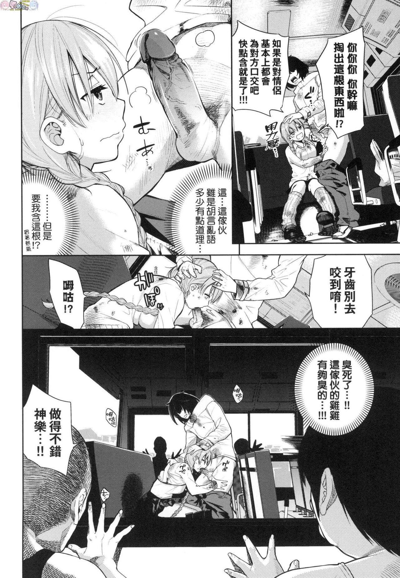Knockout!! | 愛到讓妳臣服!! - Page 95