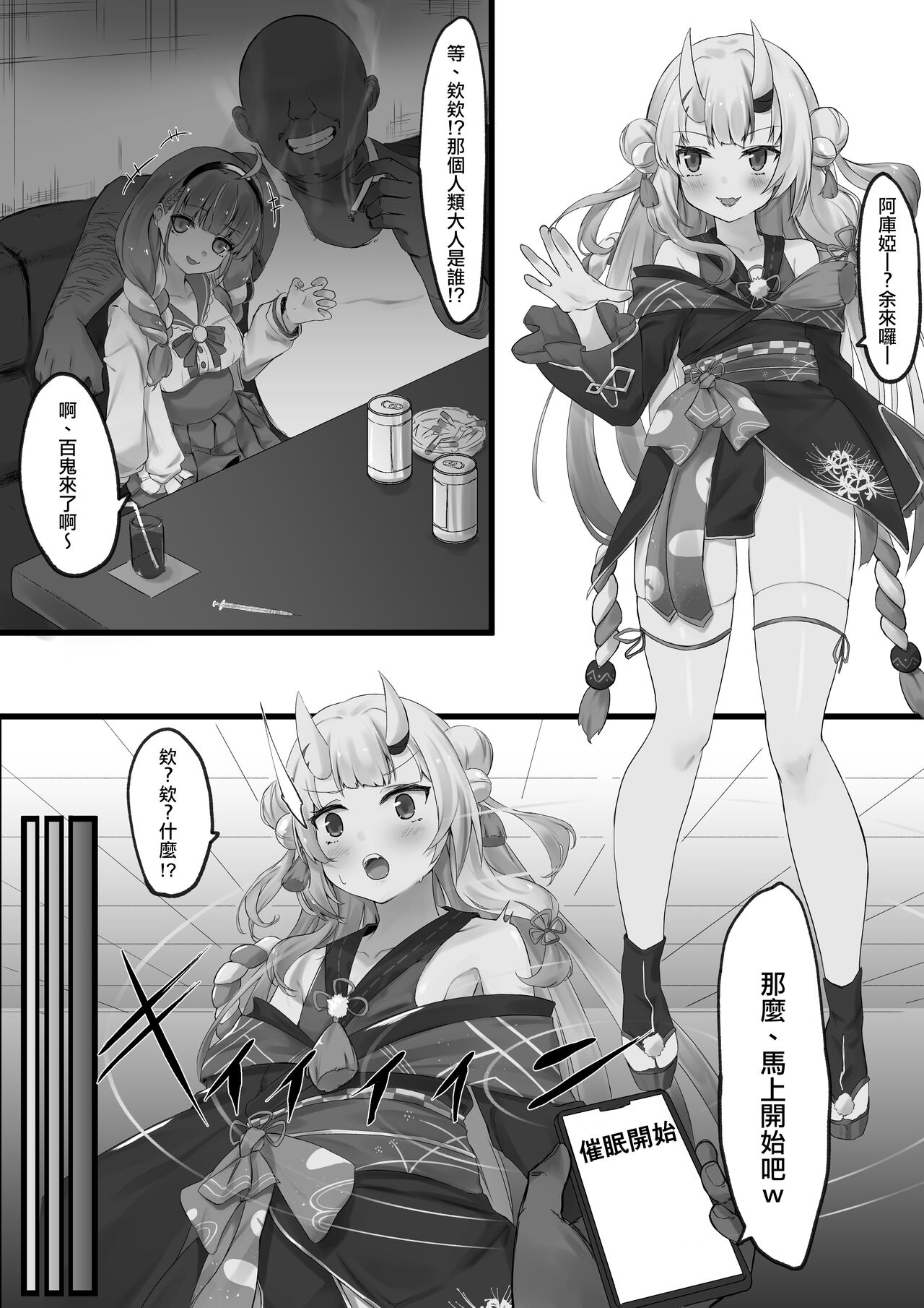 ２〇生催眠+王様ゲーム - Page 26