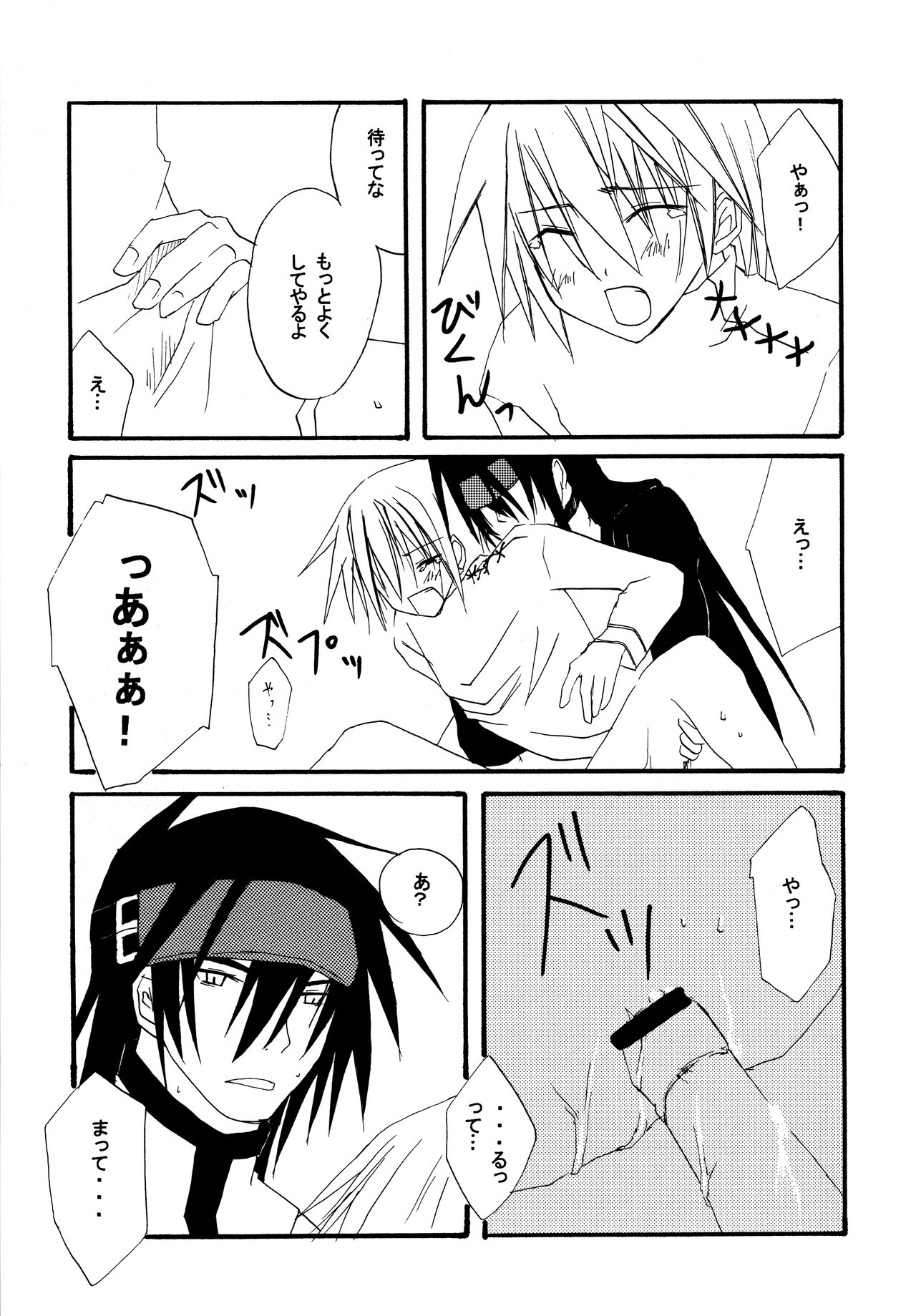 Zettai Ryouiki - Page 16