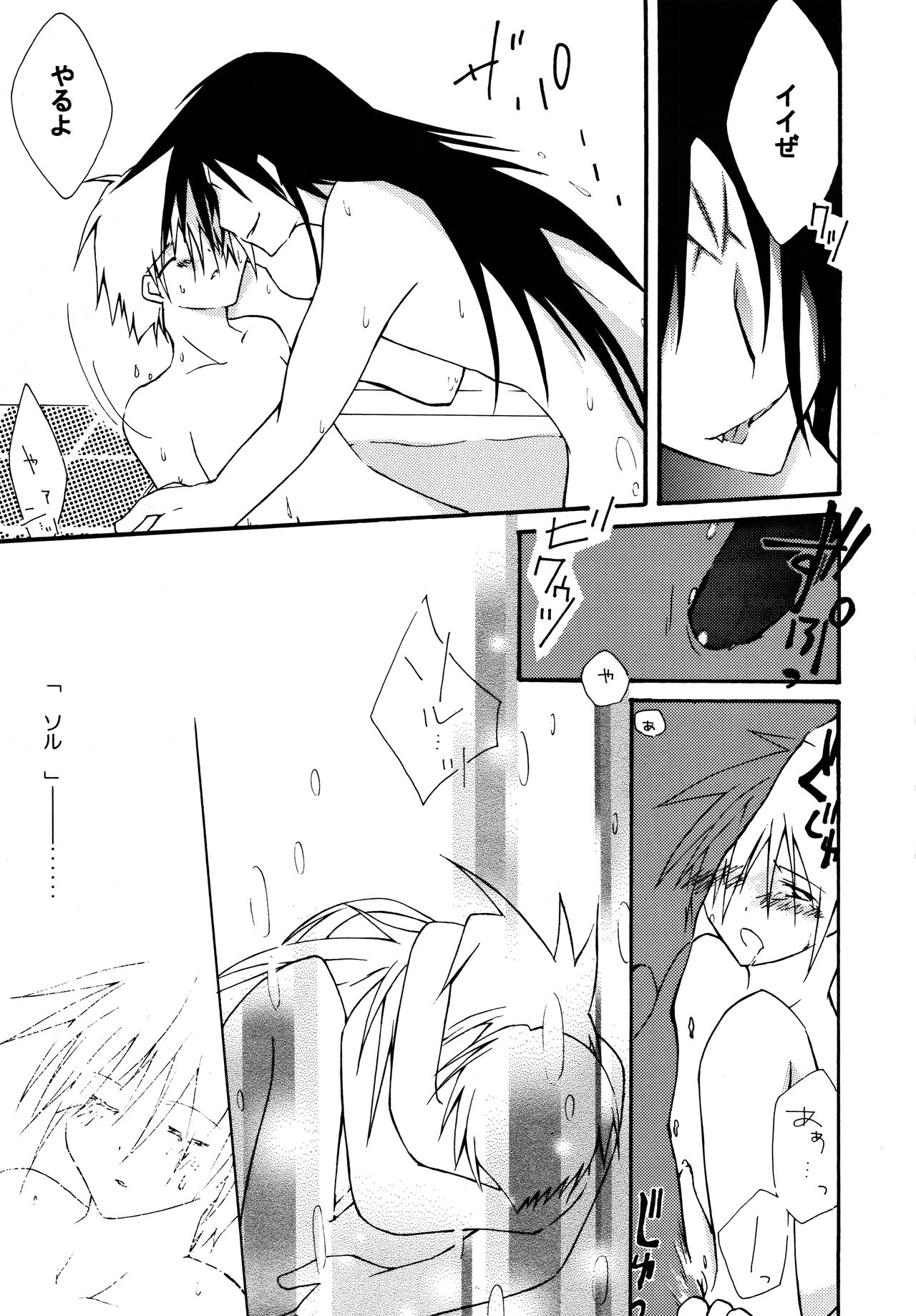 Zettai Ryouiki - Page 34