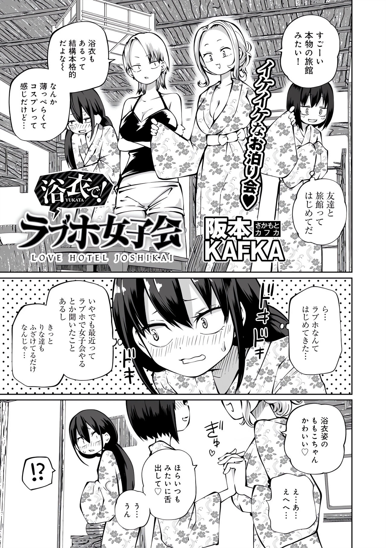 Love Hotel Joshikai Ch 1-6 - Page 129