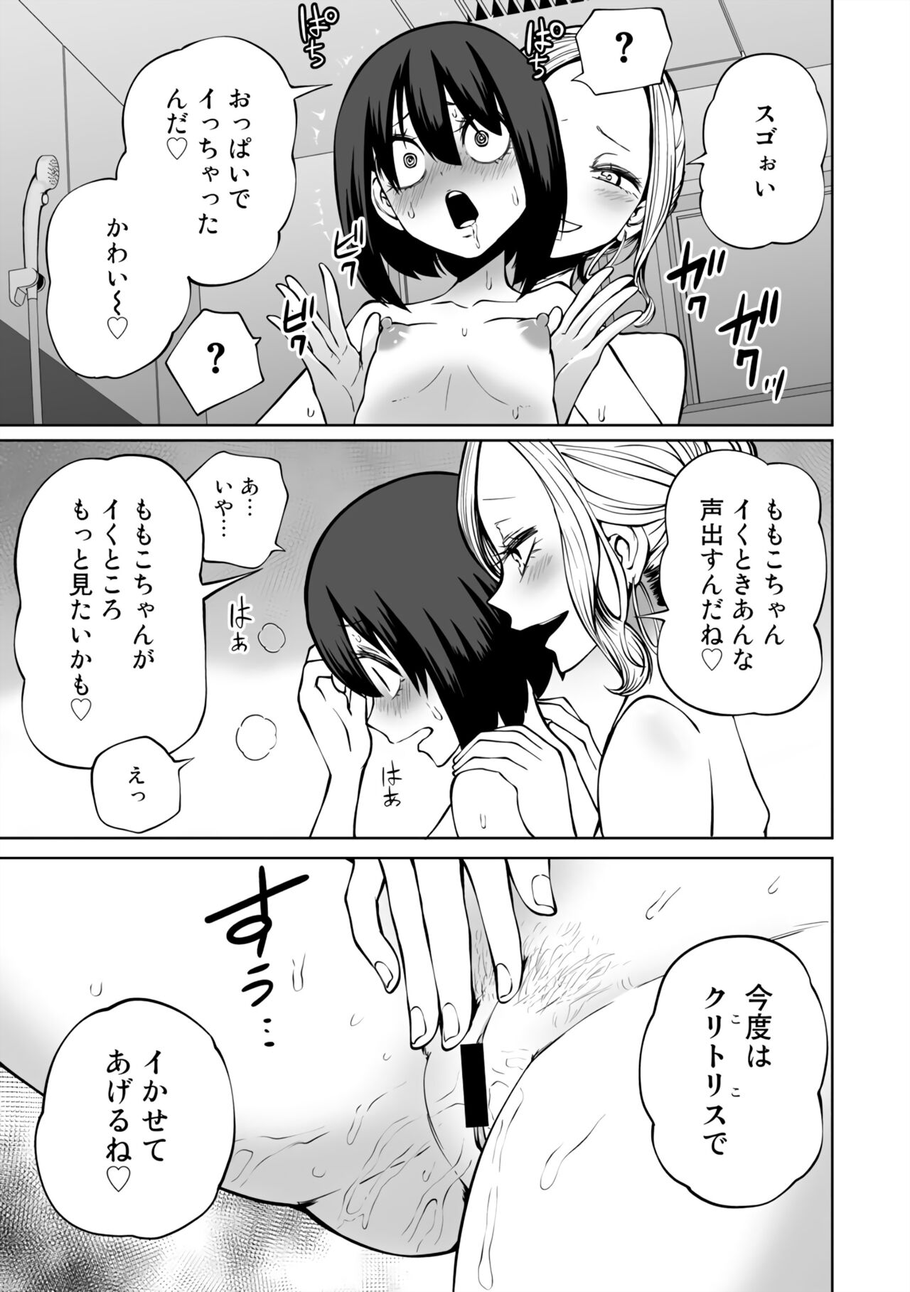Love Hotel Joshikai Ch 1-6 - Page 13