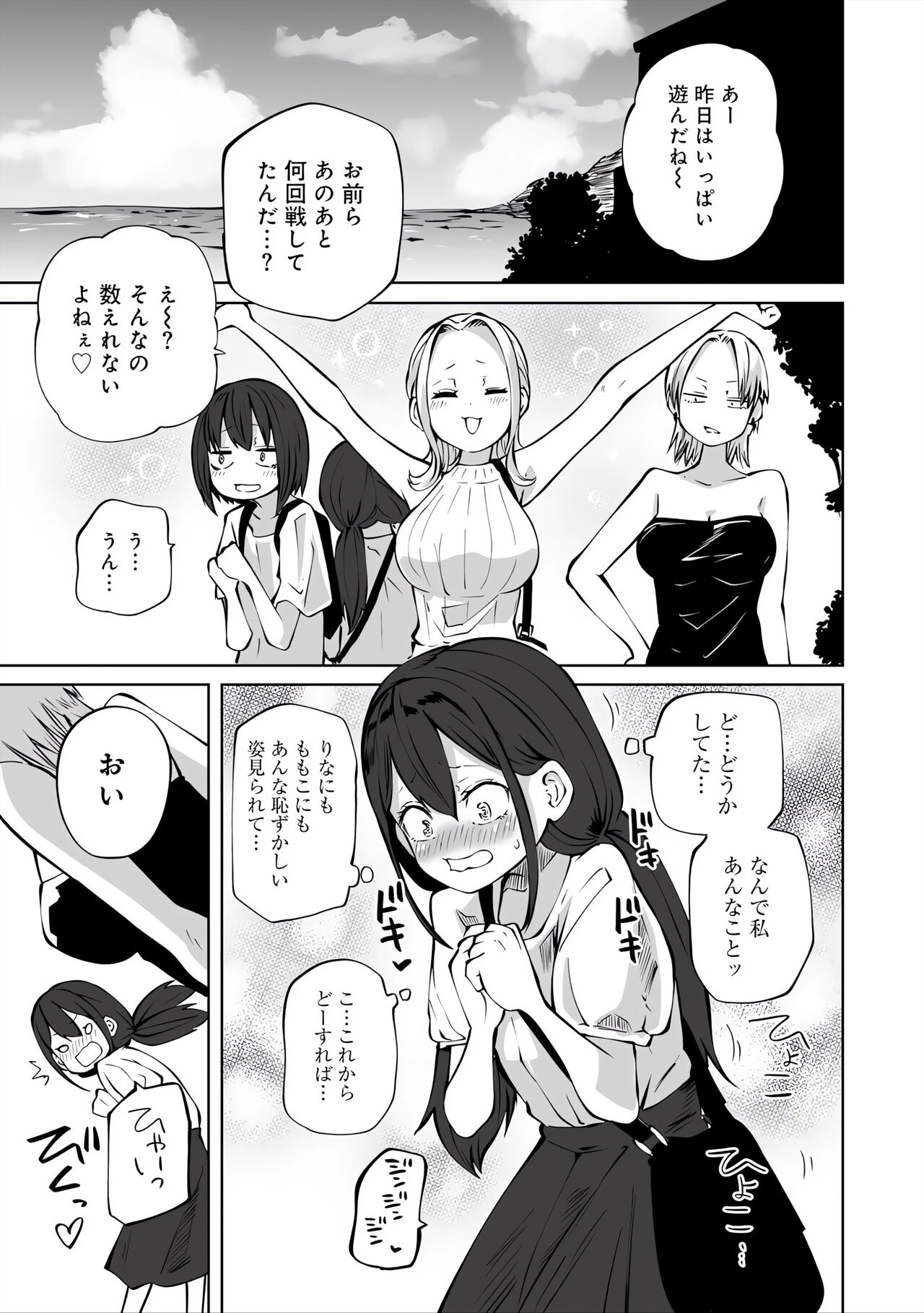 Love Hotel Joshikai Ch 1-6 - Page 147