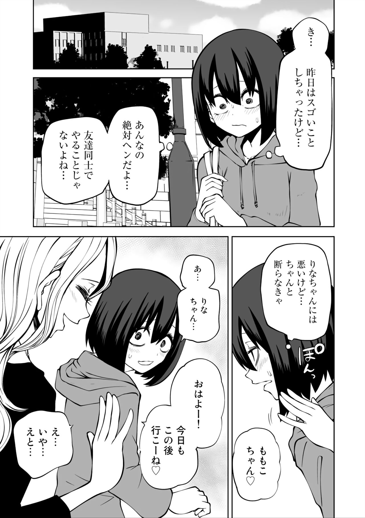 Love Hotel Joshikai Ch 1-6 - Page 25