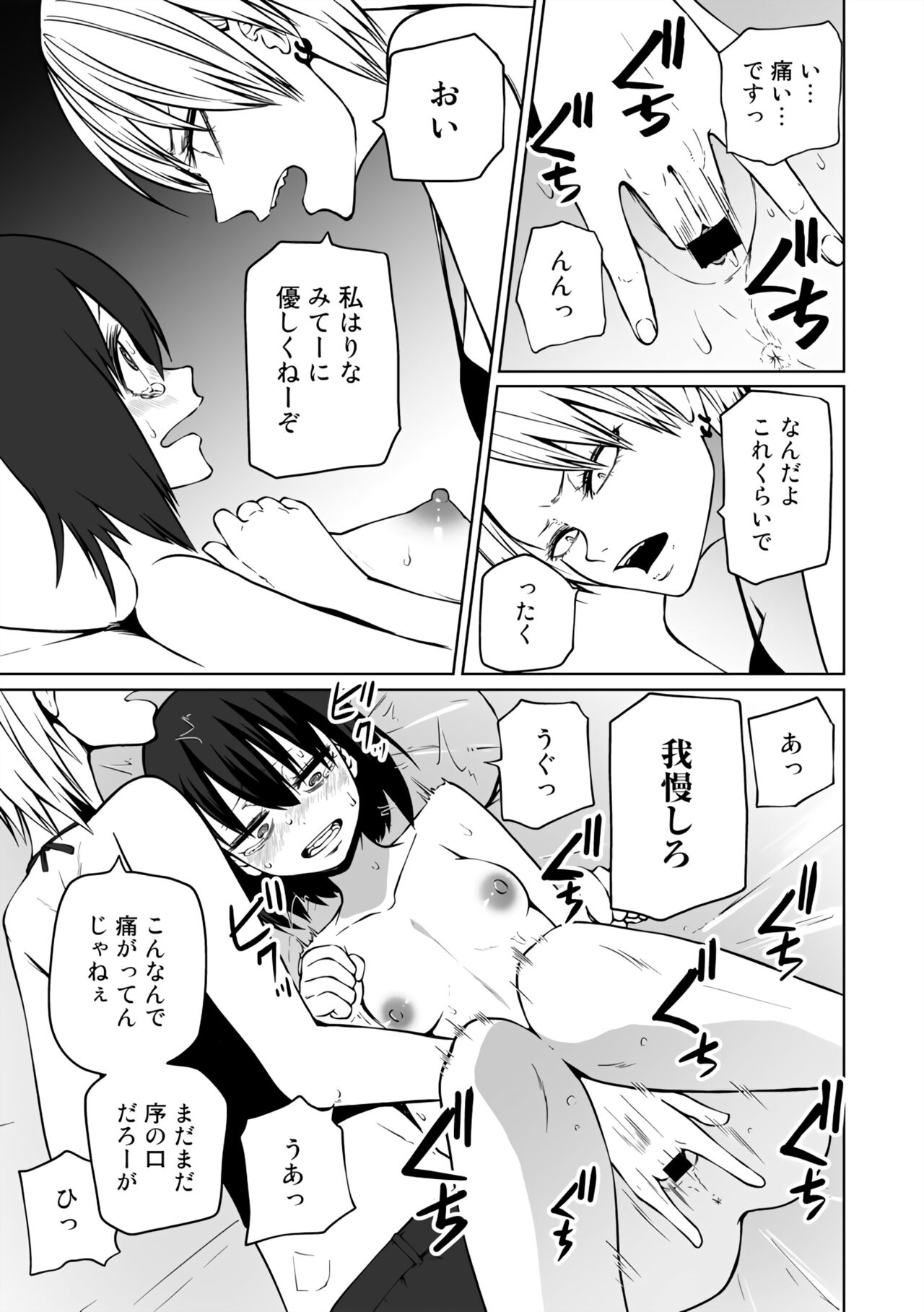 Love Hotel Joshikai Ch 1-6 - Page 35