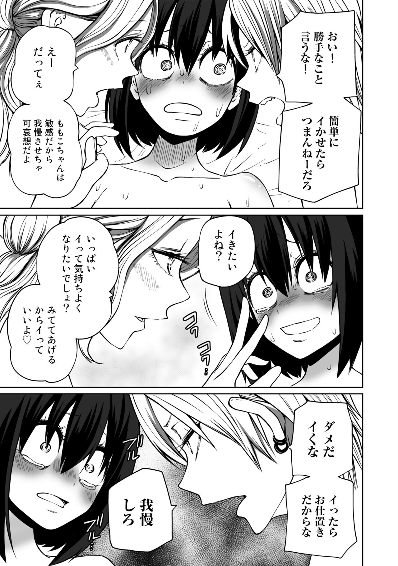 Love Hotel Joshikai Ch 1-6 - Page 43