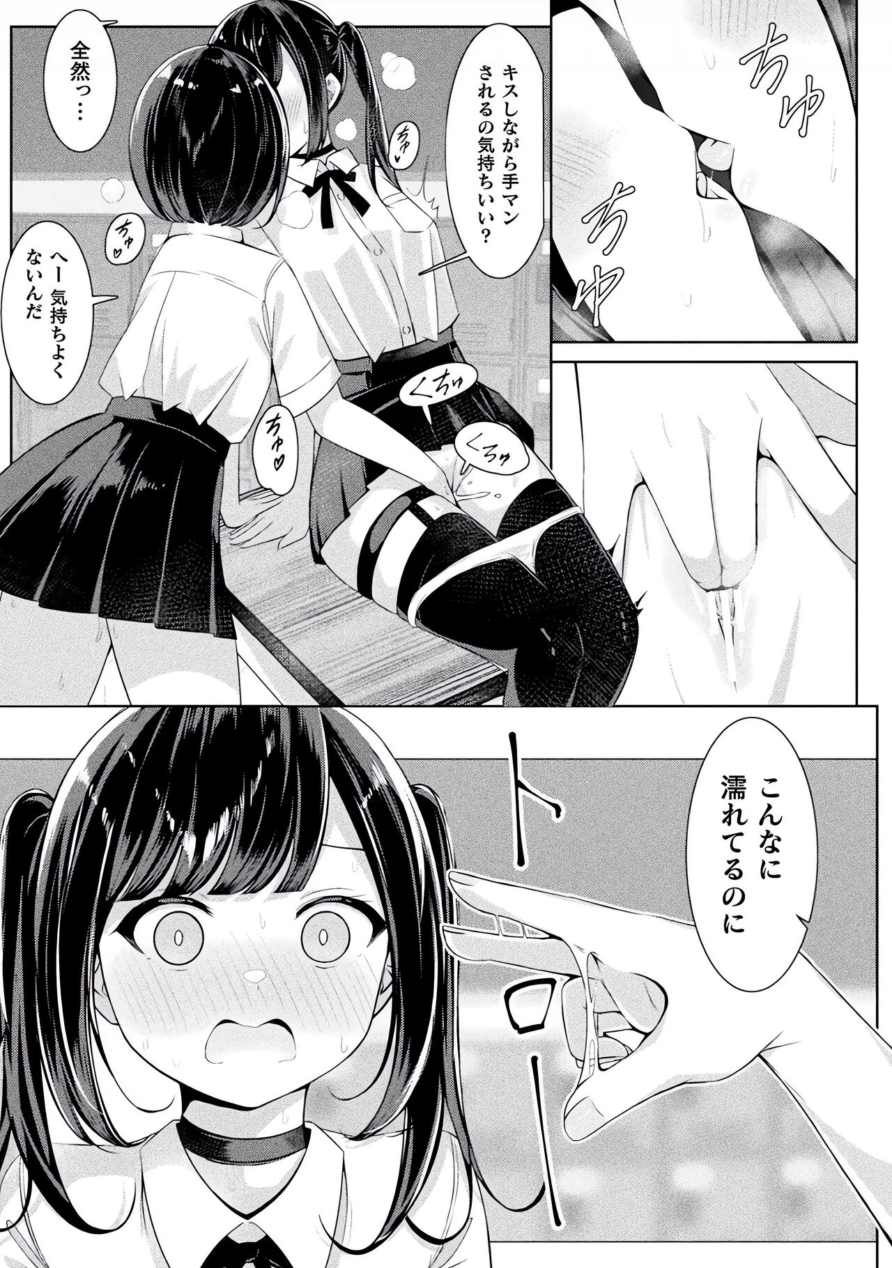 Bessatsu Comic Unreal Wakarase Yuri Hen Vol. 2 - Page 71
