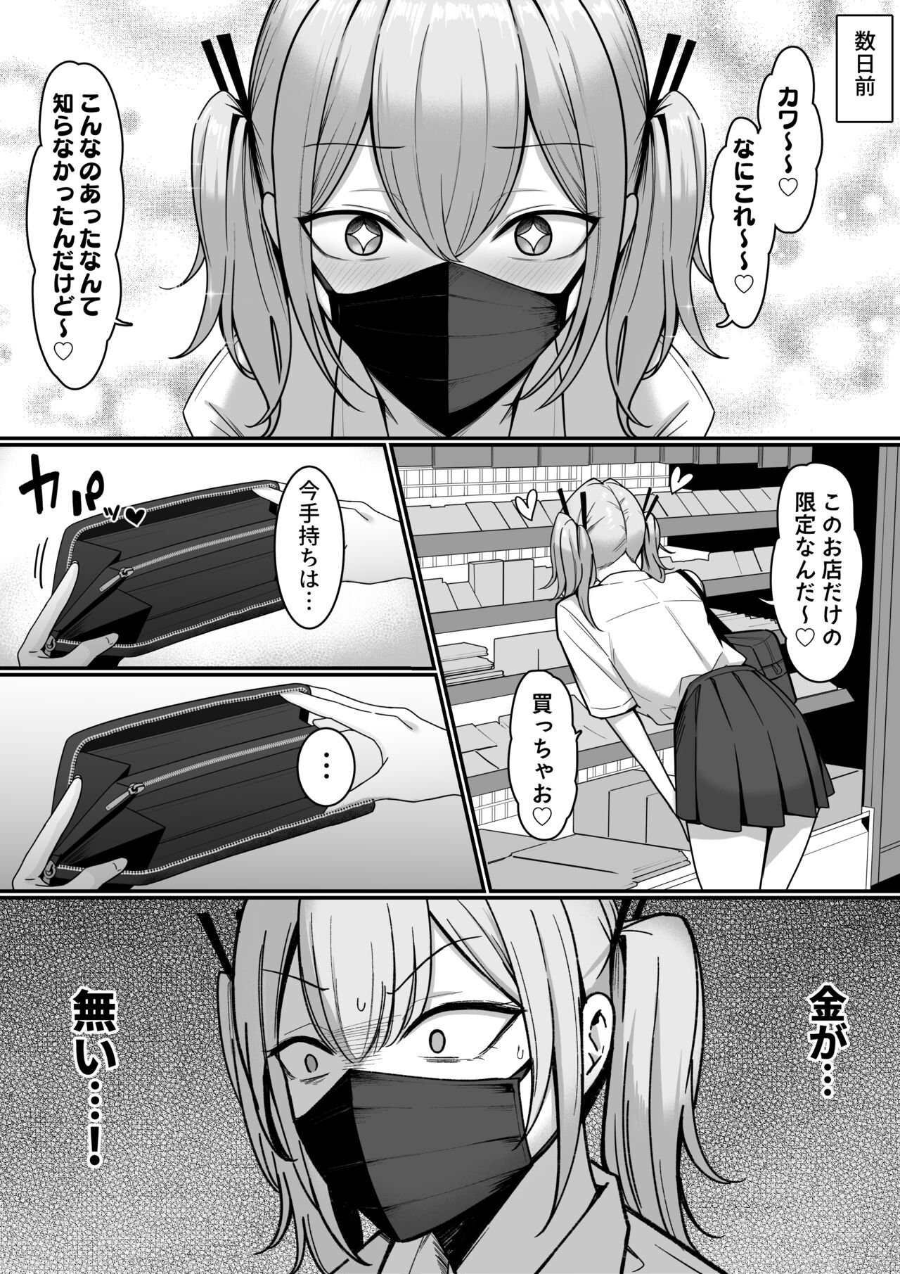 Ura Gakuen Houshi-bu! - Page 15