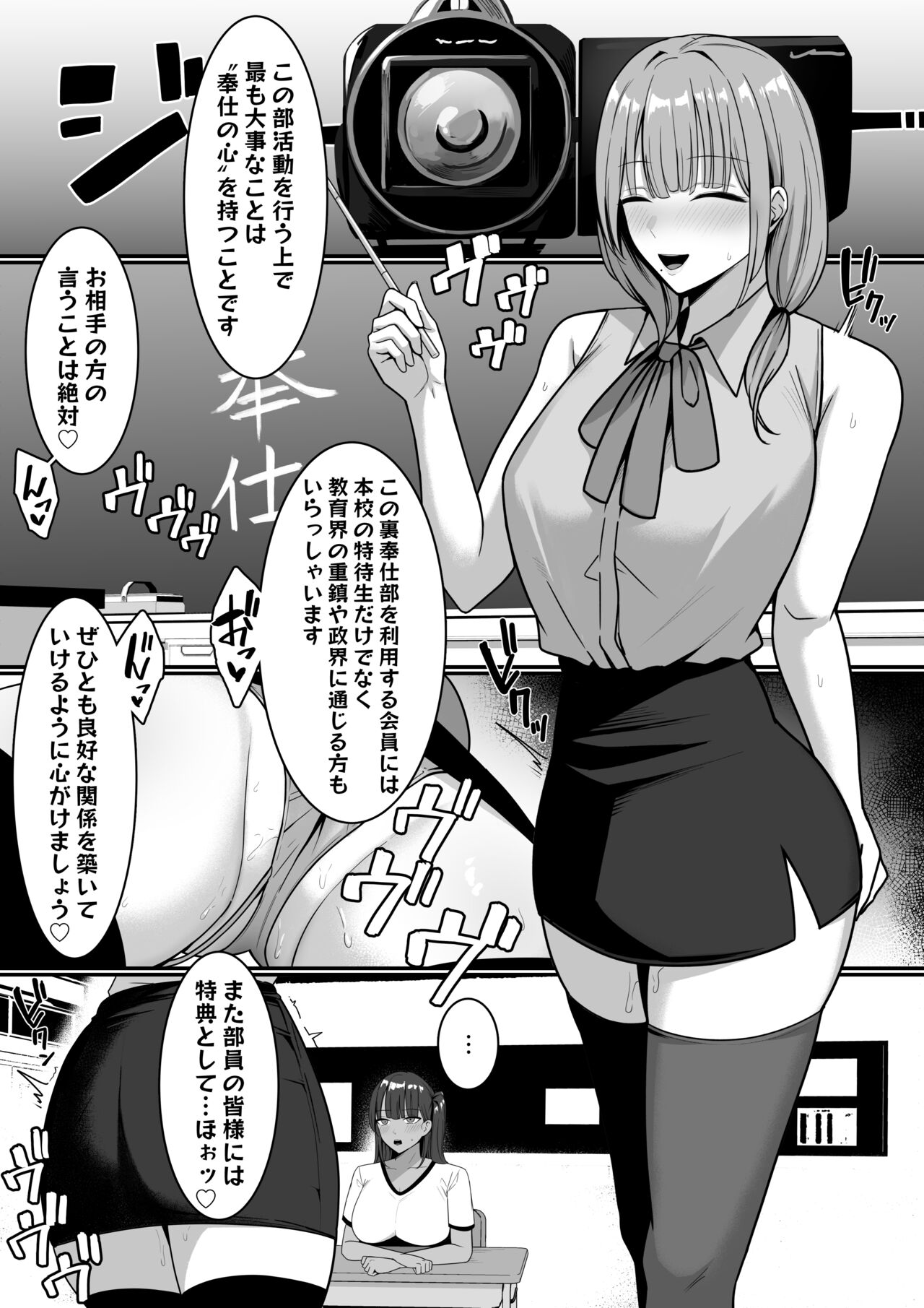 Ura Gakuen Houshi-bu! - Page 37