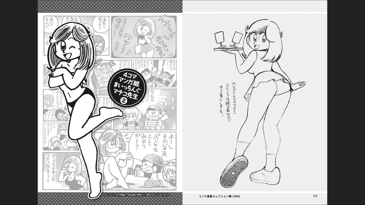 Maicching Machiko-sensei "Otakara!" Collection 2 - Page 63