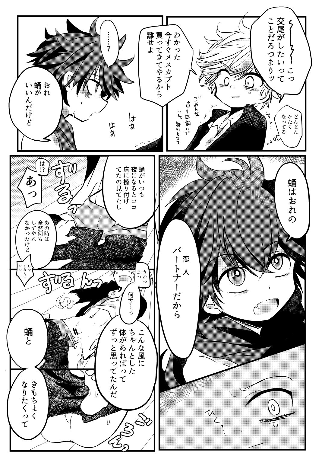 Karakomori Beetle - Page 16