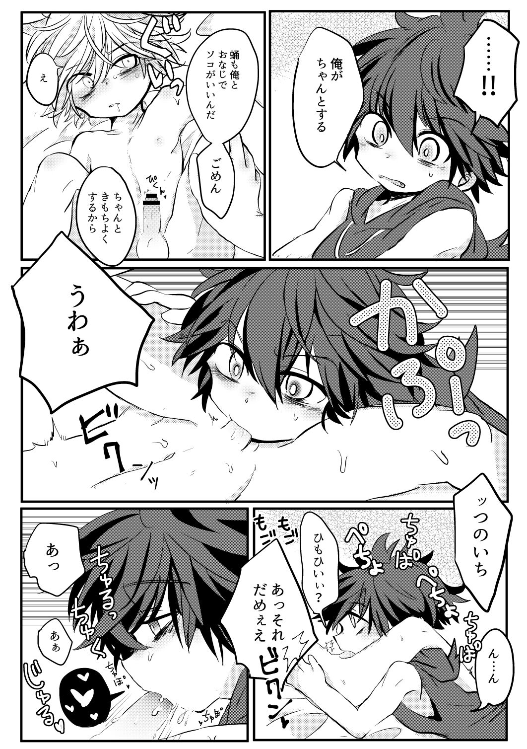 Karakomori Beetle - Page 32